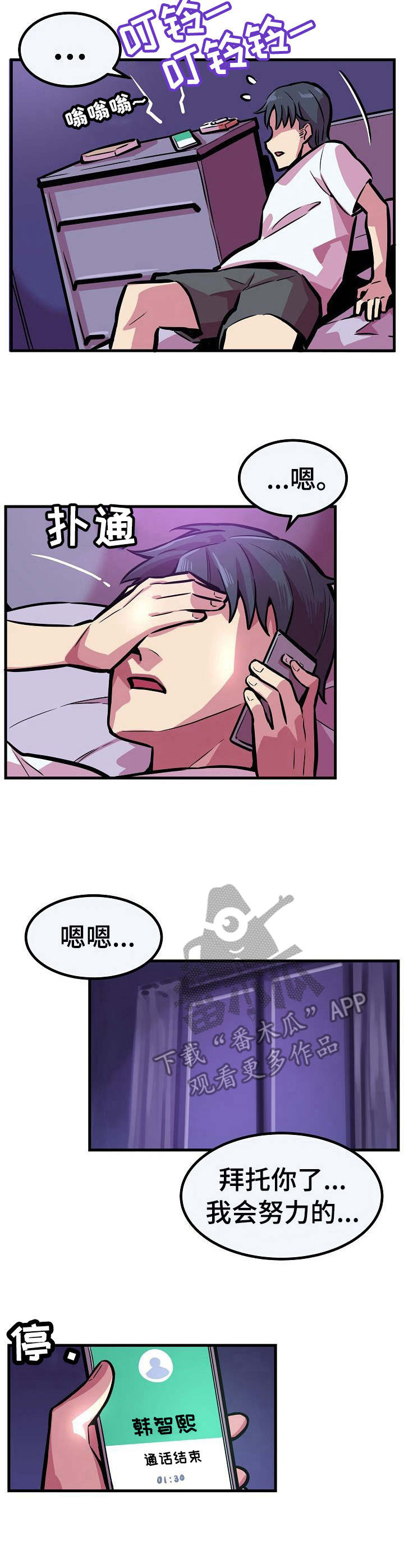 贪吃蛇大作战小游戏漫画,第16章：很想她1图