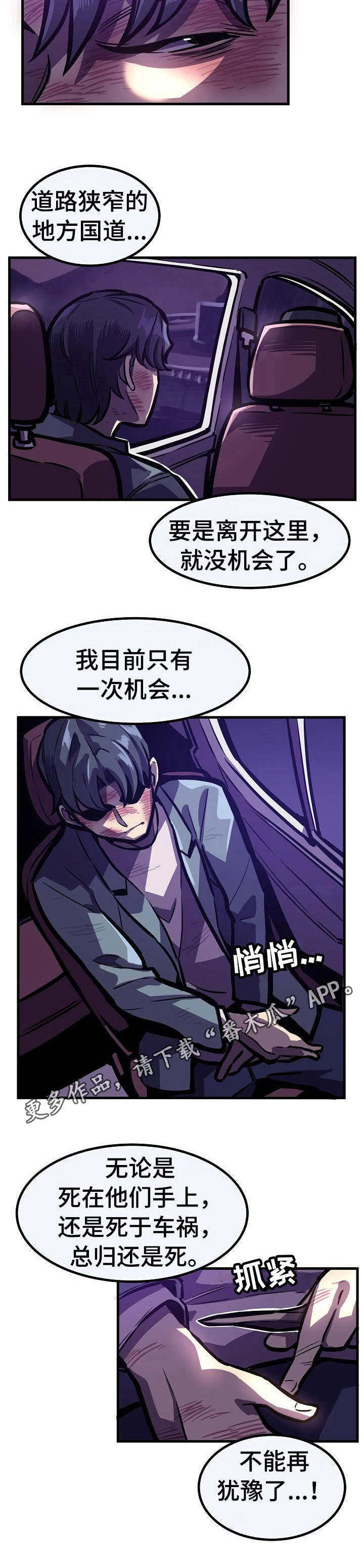 贪婪陷阱漫画,第27章：车祸2图