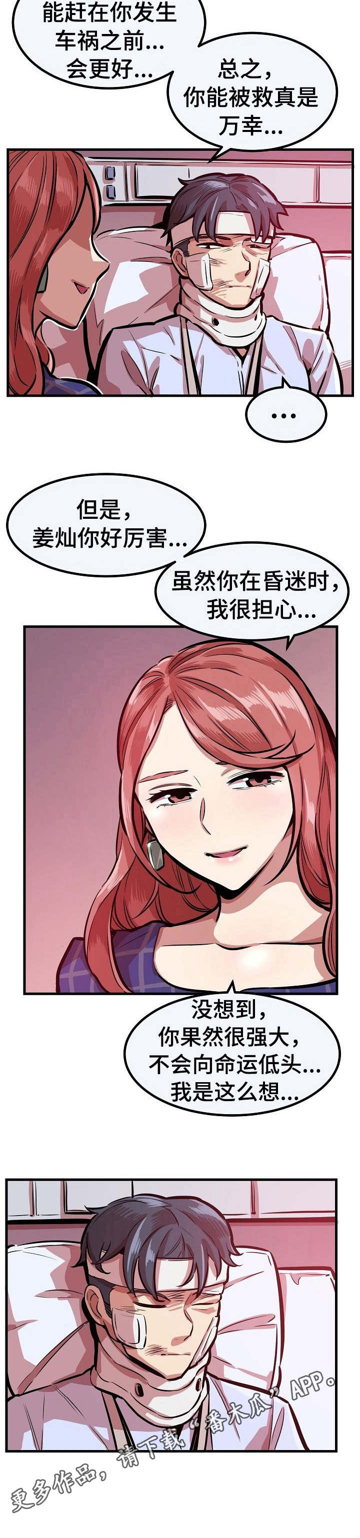 贪婪的陷阱全文漫画,第28章：万幸2图