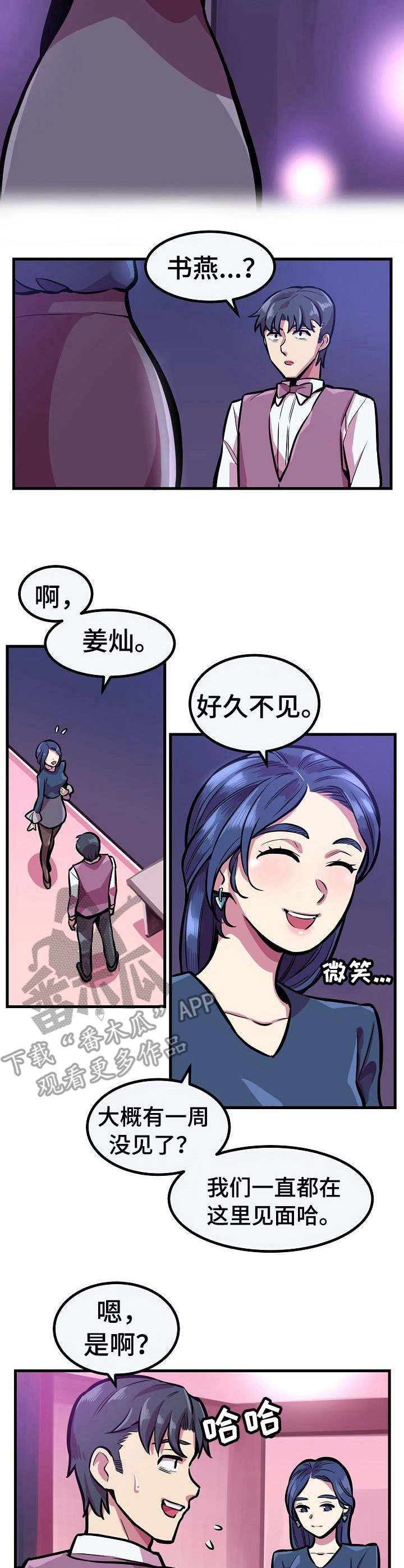 贪婪拼音漫画,第19章：请求1图