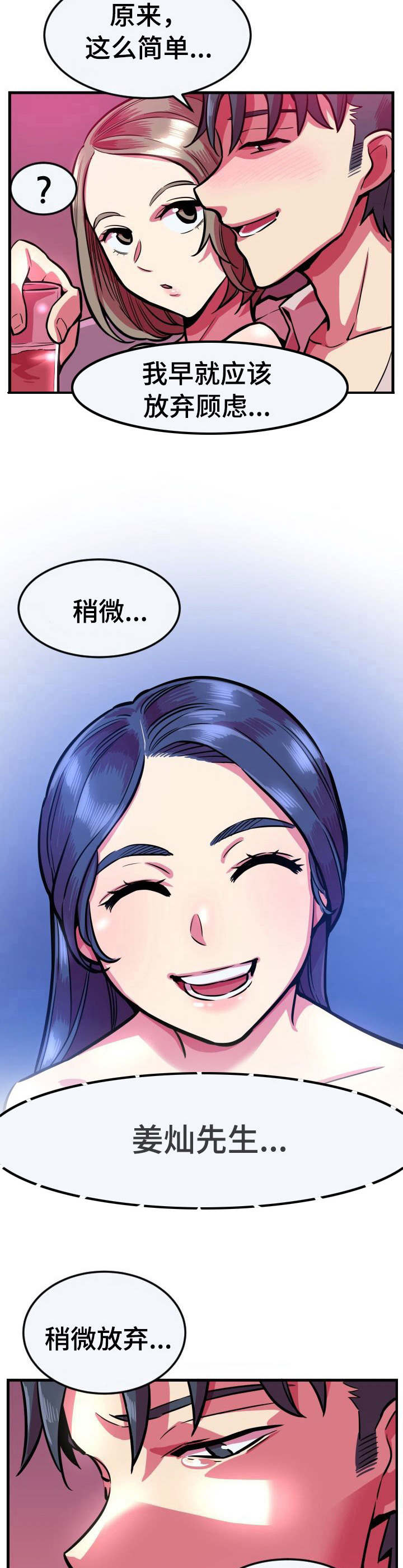 贪婪 百科漫画,第19章：请求2图