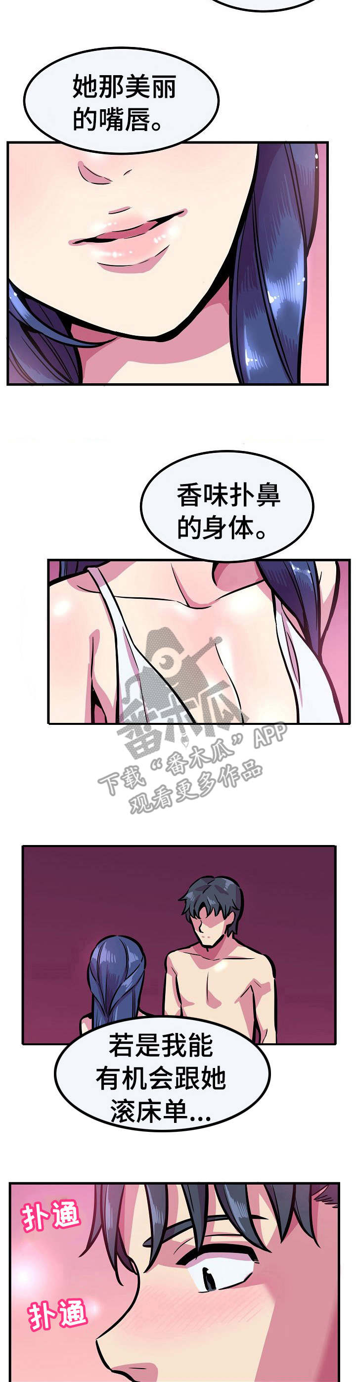 贪婪陷阱漫画完整版免费观看漫画,第16章：很想她1图