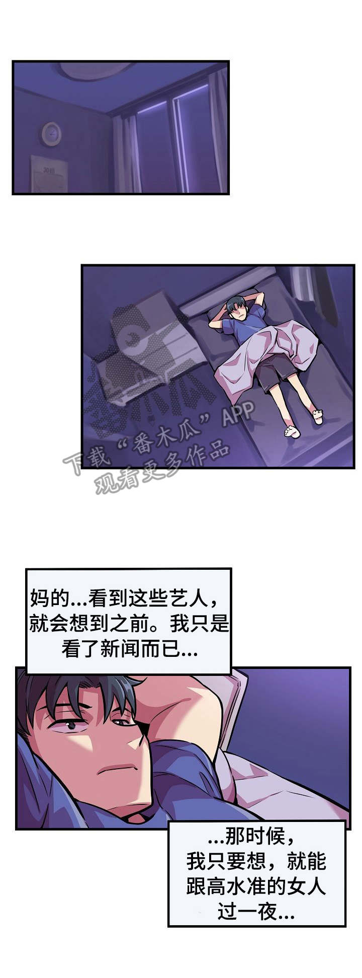 贪婪陷阱卡漫画,第7章：重回场地1图