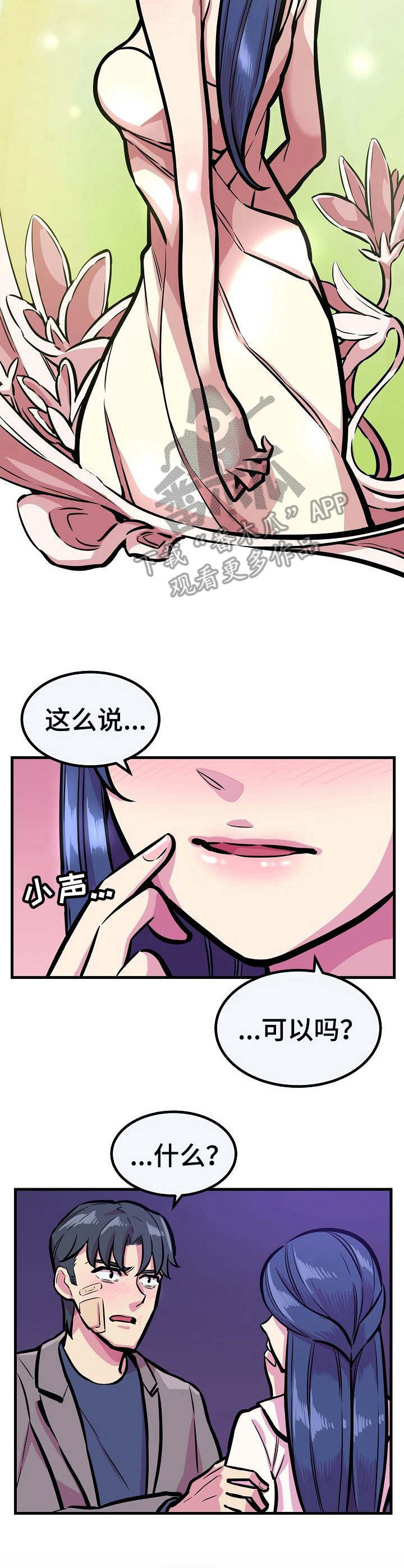 贪婪陷阱漫画,第22章：崩塌1图