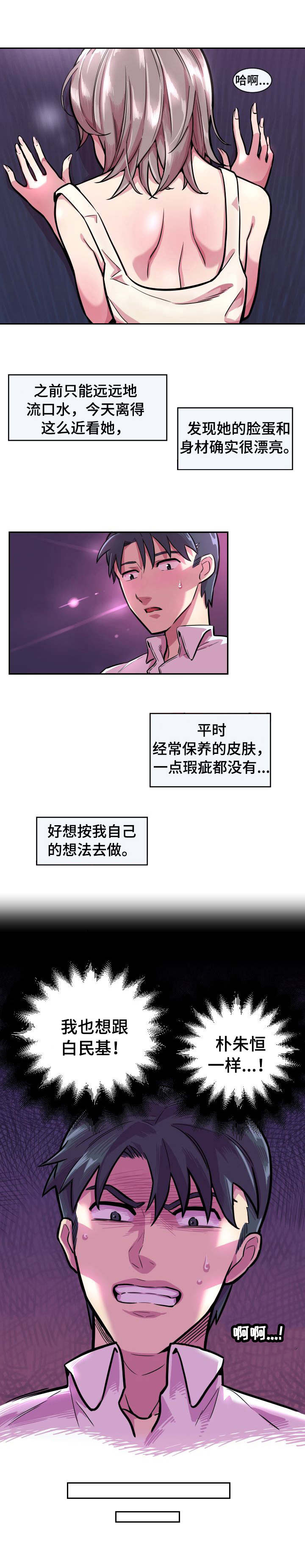 贪婪陷阱漫画,第3章：罪魁祸首1图