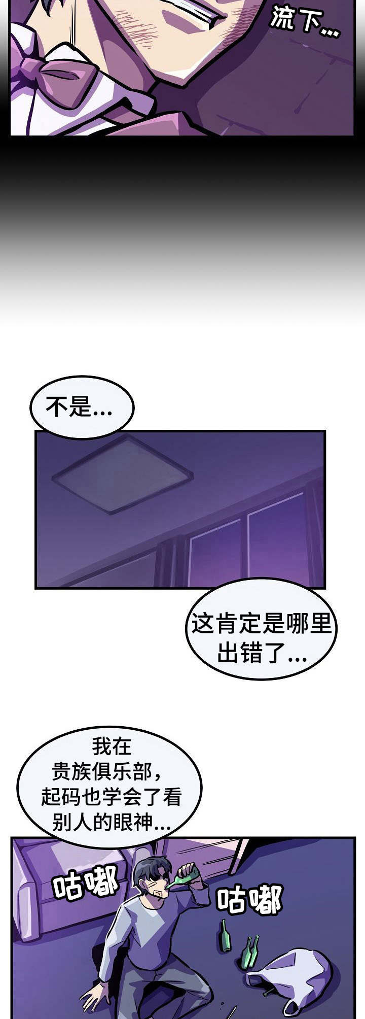 贪婪陷阱漫画,第21章：亲自确认2图