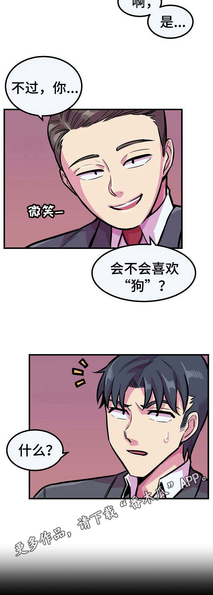 贪吃蛇漫画,第18章：低声下气1图