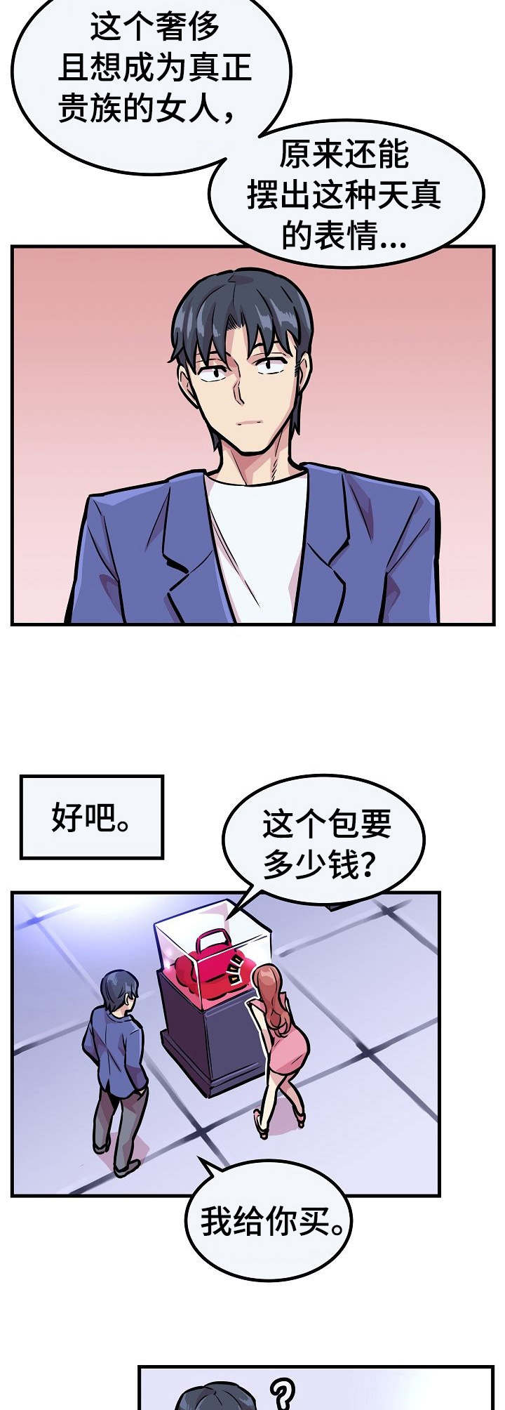 贪婪陷阱漫画,第12章：无药可救2图