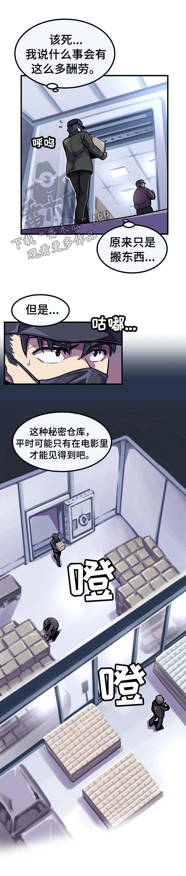 游戏王陷阱卡贪婪漫画,第10章：秘密任务2图