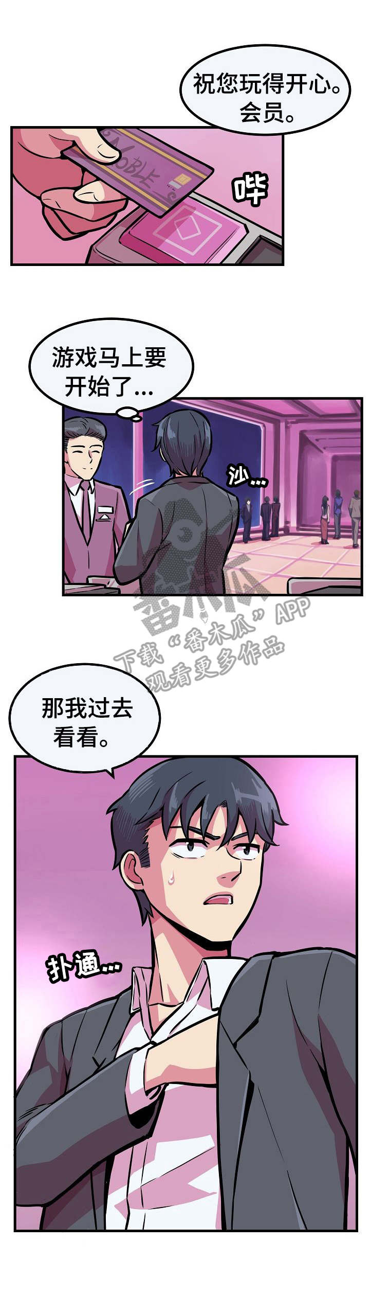 电影贪婪讲的什么漫画,第7章：重回场地2图