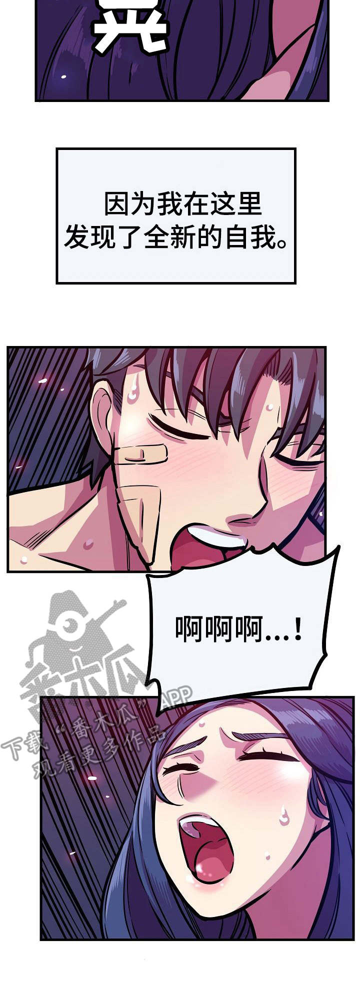 贪婪的意思漫画,第22章：崩塌1图