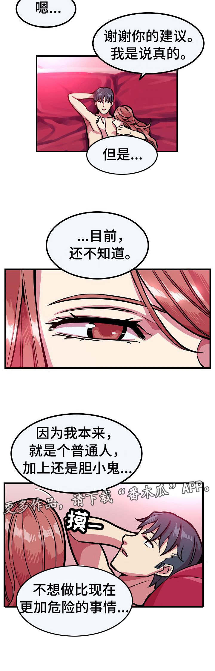 贪婪陷阱手机在线观看漫画,第13章：软柿子1图