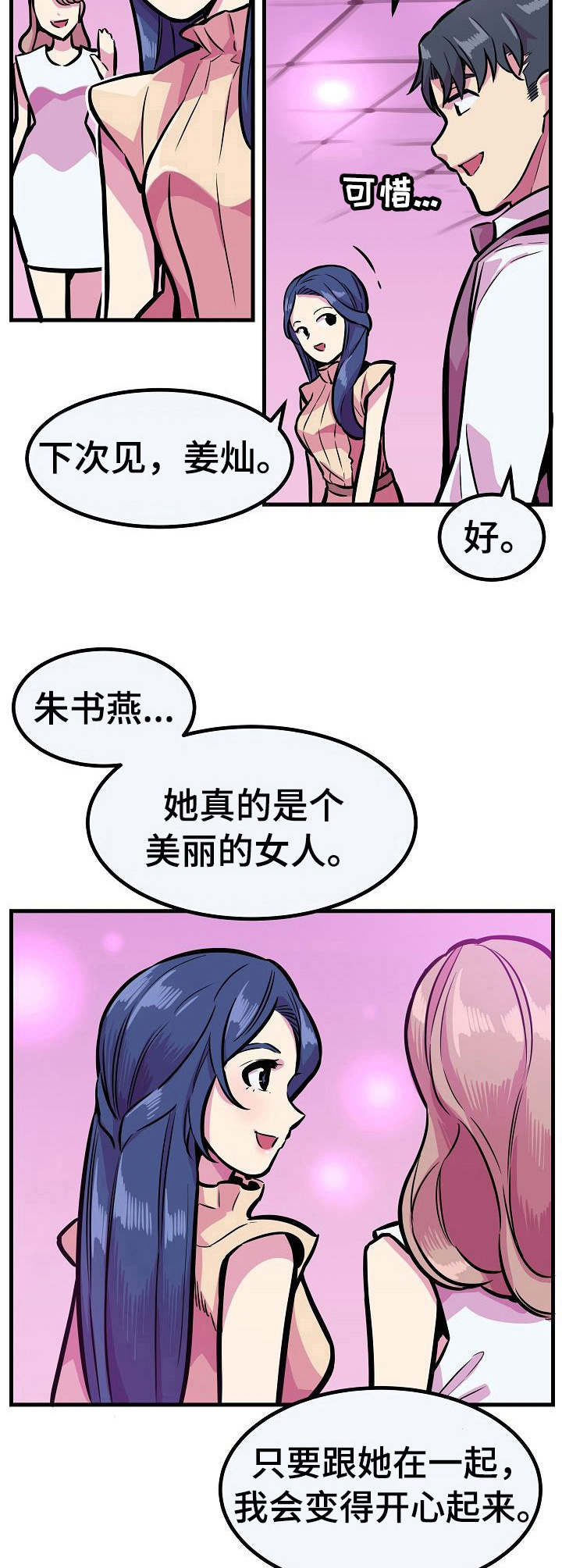 贪婪的反义词漫画,第15章：名门望族2图