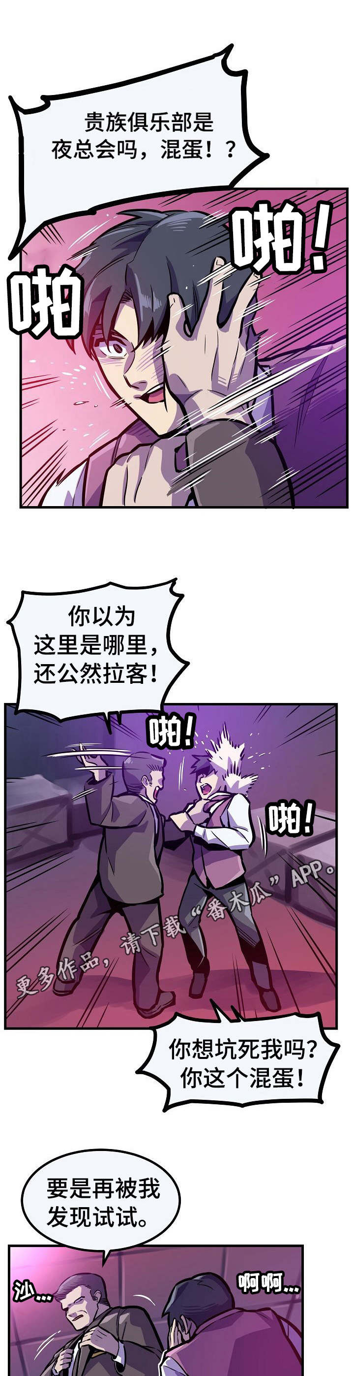 贪婪陷阱解法漫画,第17章：无法回头1图