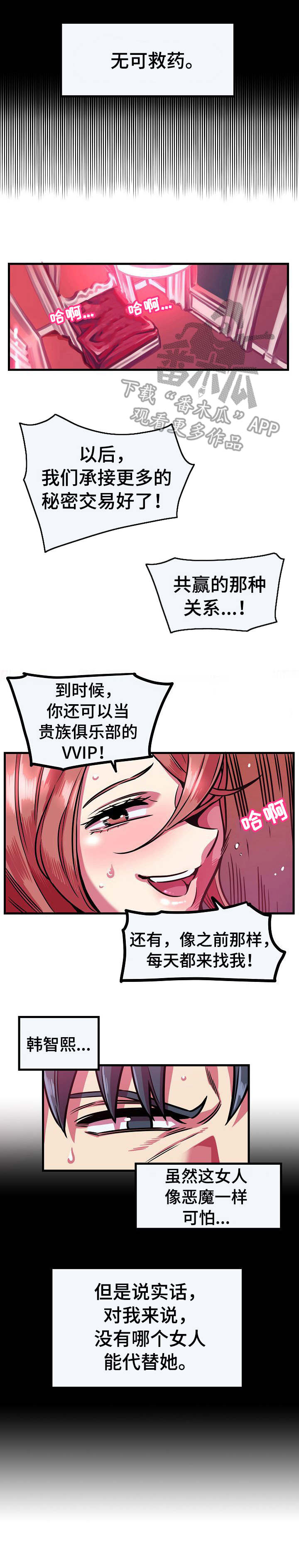 贪婪陷阱漫画,第12章：无药可救1图