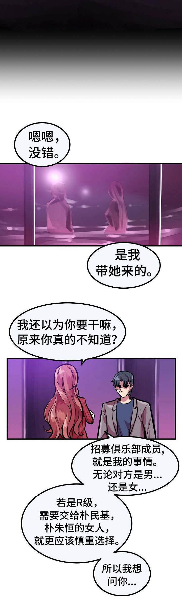 贪婪陷阱漫画,第23章：死心1图