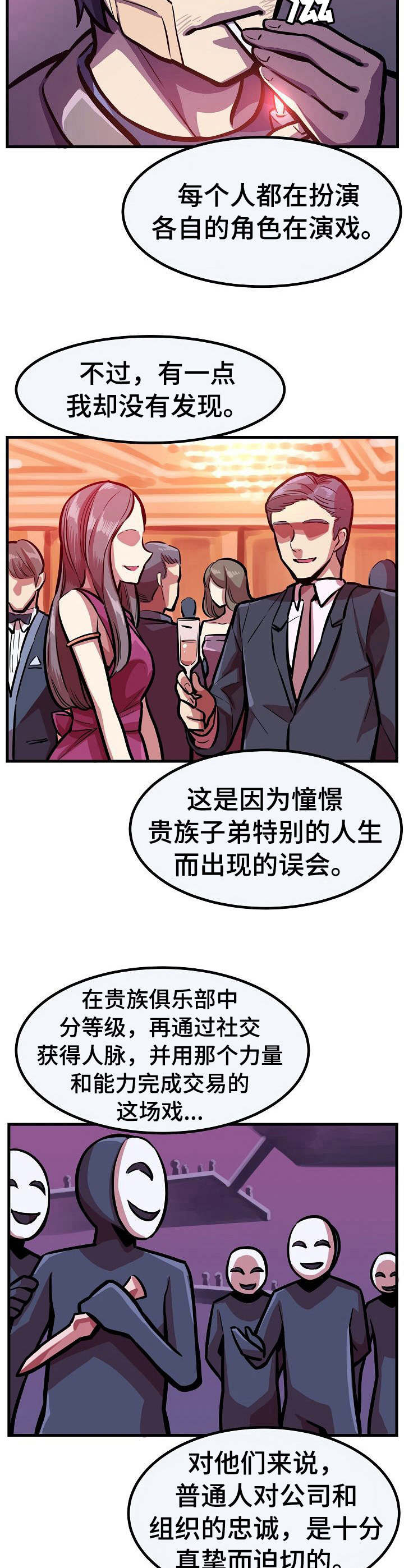 贪婪陷阱漫画,第24章：离开2图