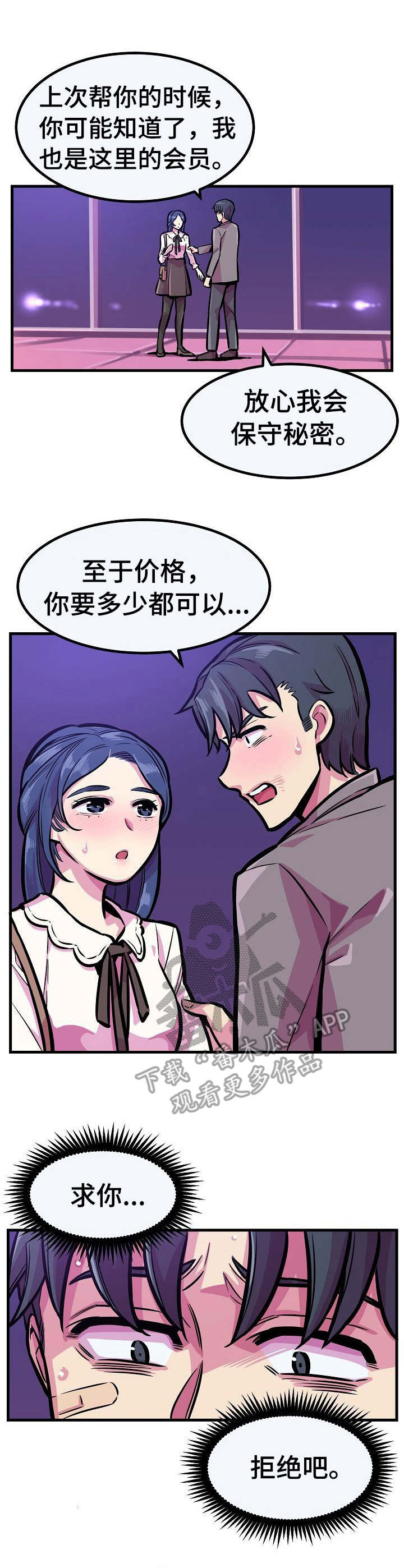 贪婪陷阱漫画,第22章：崩塌1图