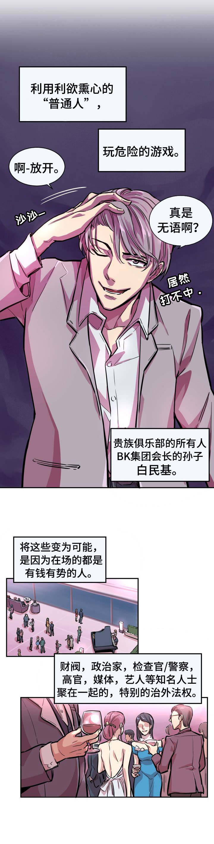 贪婪陷阱下载 720P漫画,第1章：贵族俱乐部1图