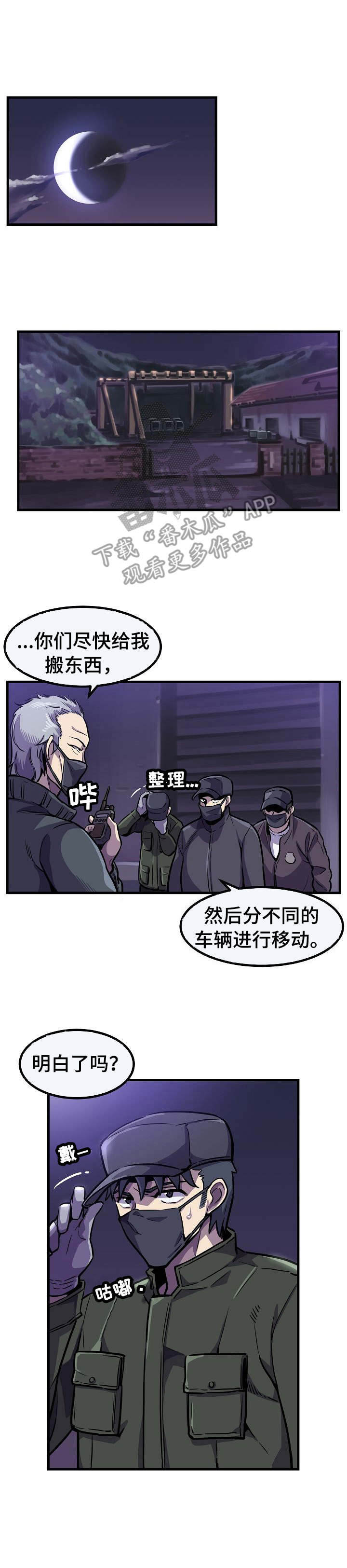 贪吃瑜漫画,第10章：秘密任务1图