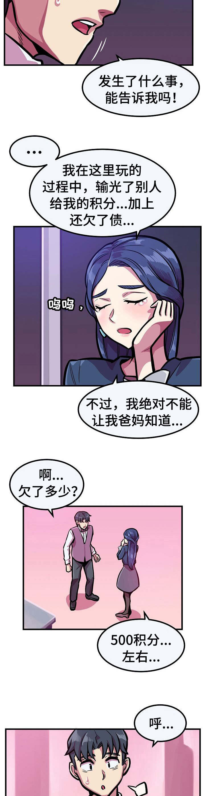 贪婪 ok漫画,第19章：请求2图