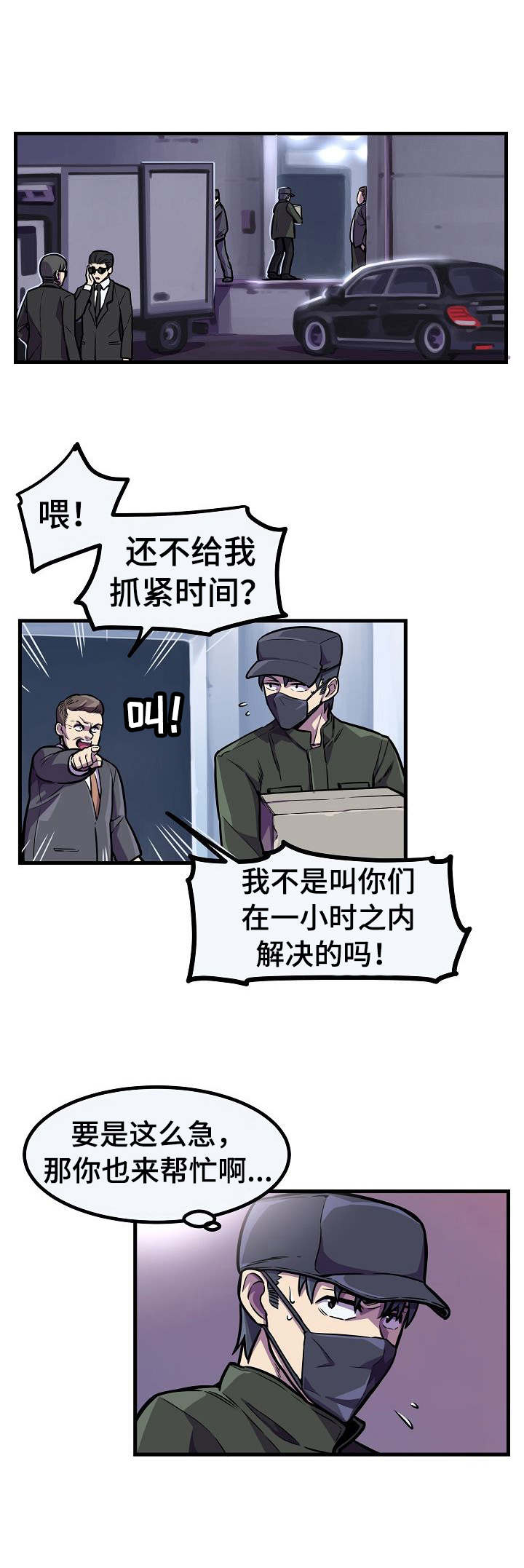 游戏王陷阱卡贪婪漫画,第10章：秘密任务1图