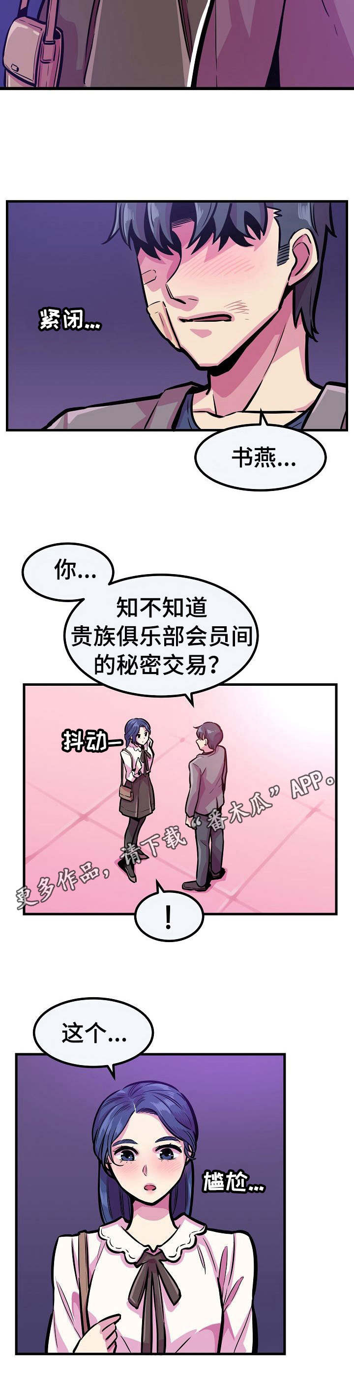 贪婪地吮吸着春天的甘露漫画,第21章：亲自确认1图