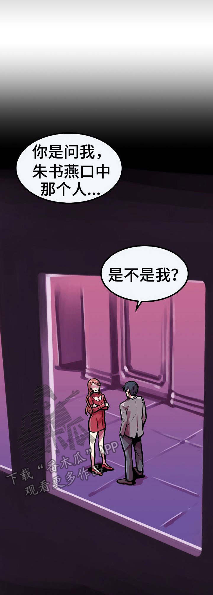 贪婪陷阱漫画,第23章：死心2图