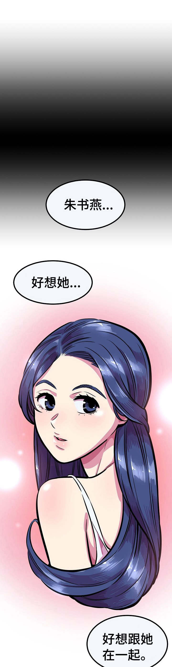 贪婪拼音漫画,第16章：很想她2图