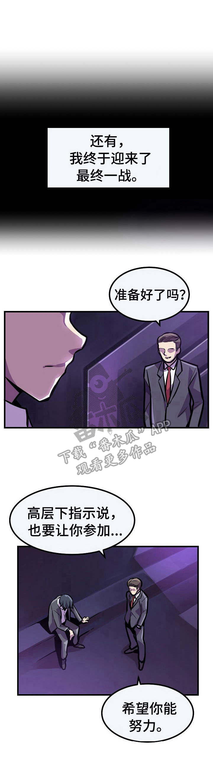 贪婪陷阱漫画,第18章：低声下气1图