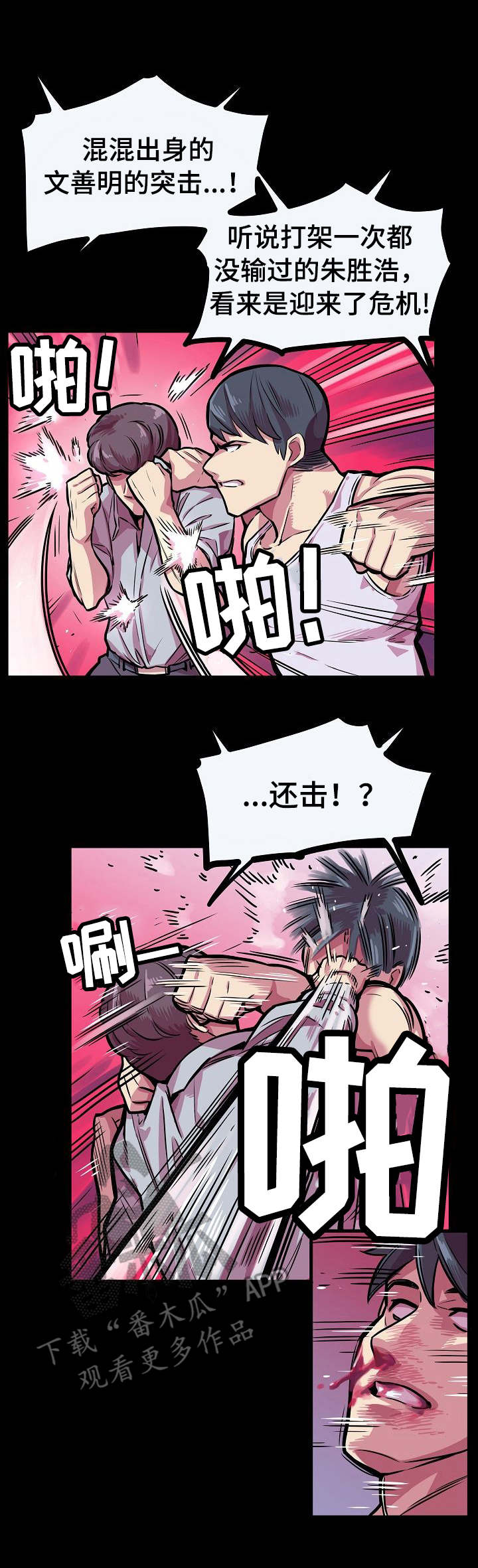 贪婪 百科漫画,第6章：拳赛1图