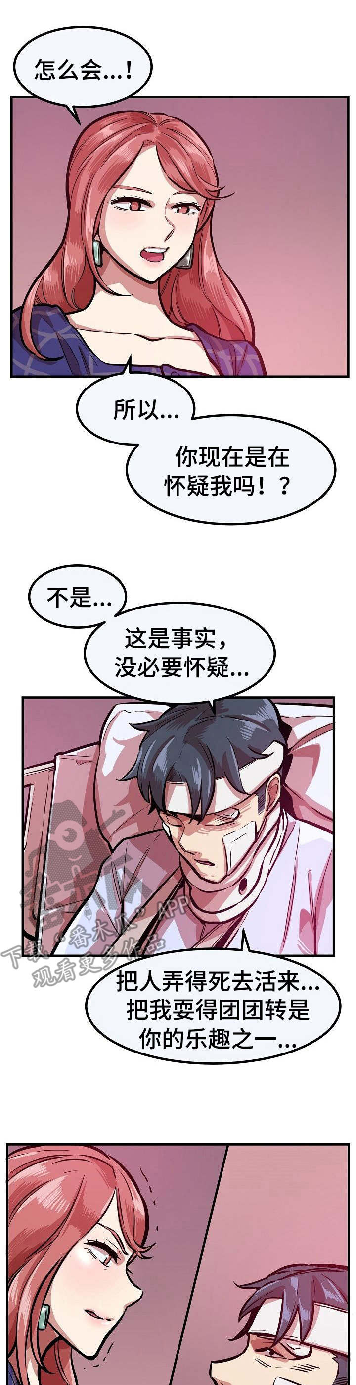 贪婪的陷阱全文漫画,第29章：不领情1图