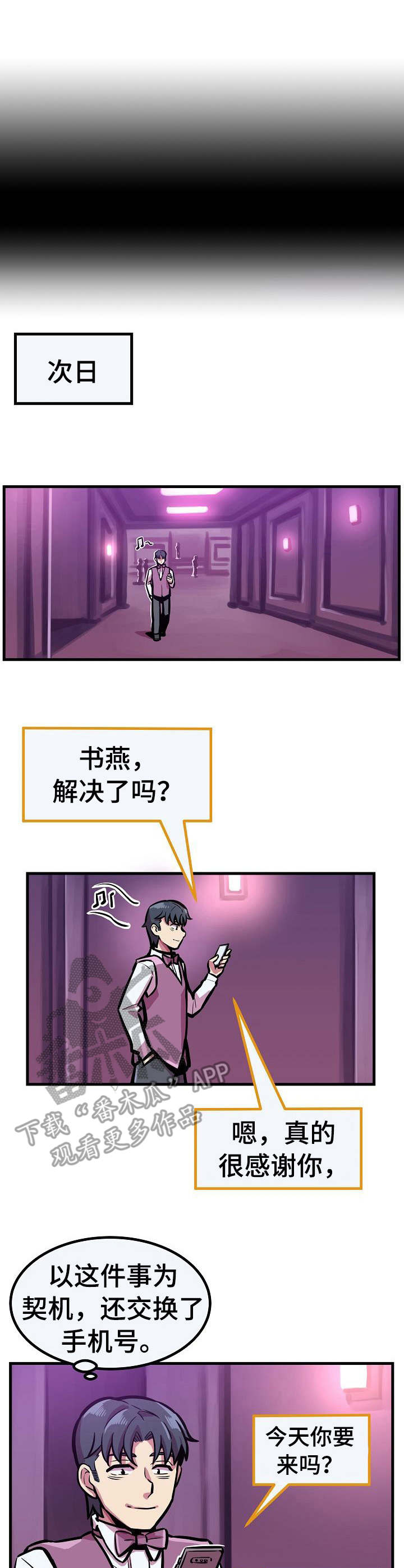 贪婪陷阱漫画,第20章： 窥视1图