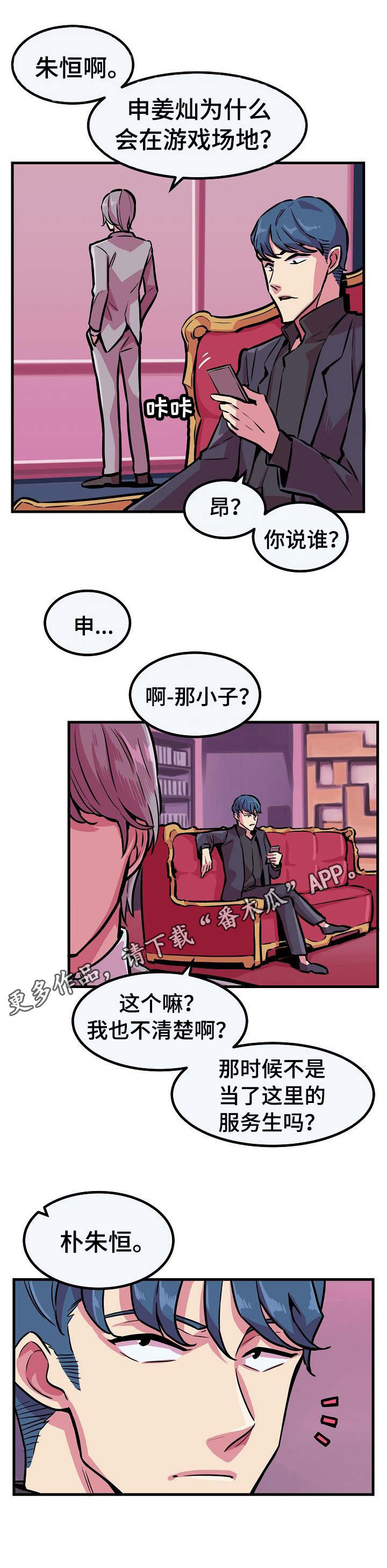 郯兰线漫画,第8章：新游戏1图