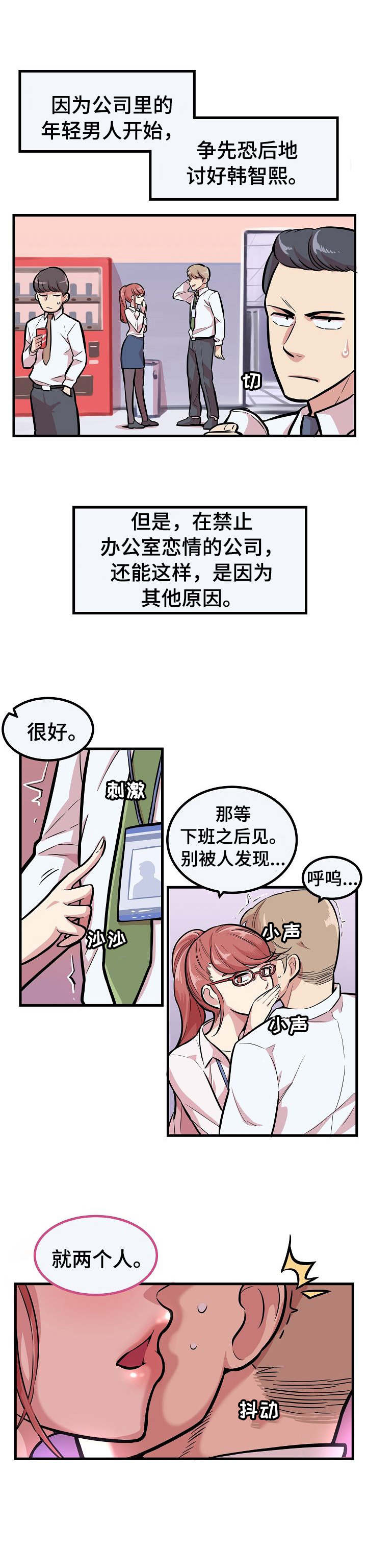 贪婪陷阱韩剧免费观看漫画,第3章：罪魁祸首1图