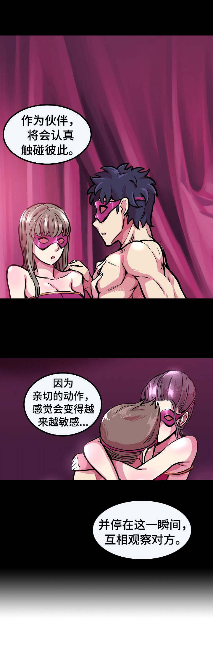 命运2贪婪之握陷阱漫画,第9章：下注2图