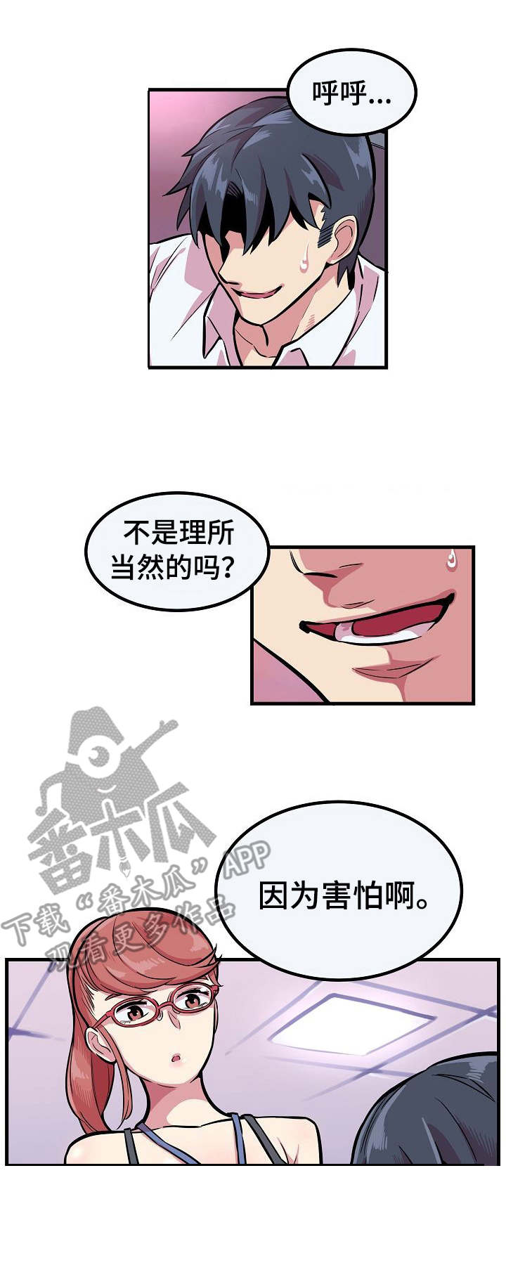 贪婪陷阱漫画,第4章：被套牢1图