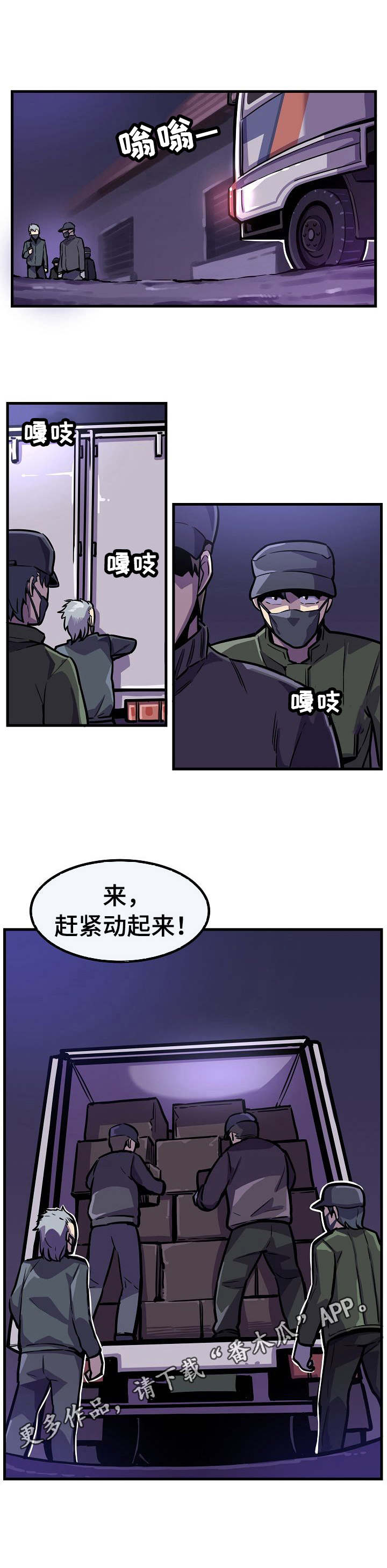 贪吃瑜漫画,第10章：秘密任务2图