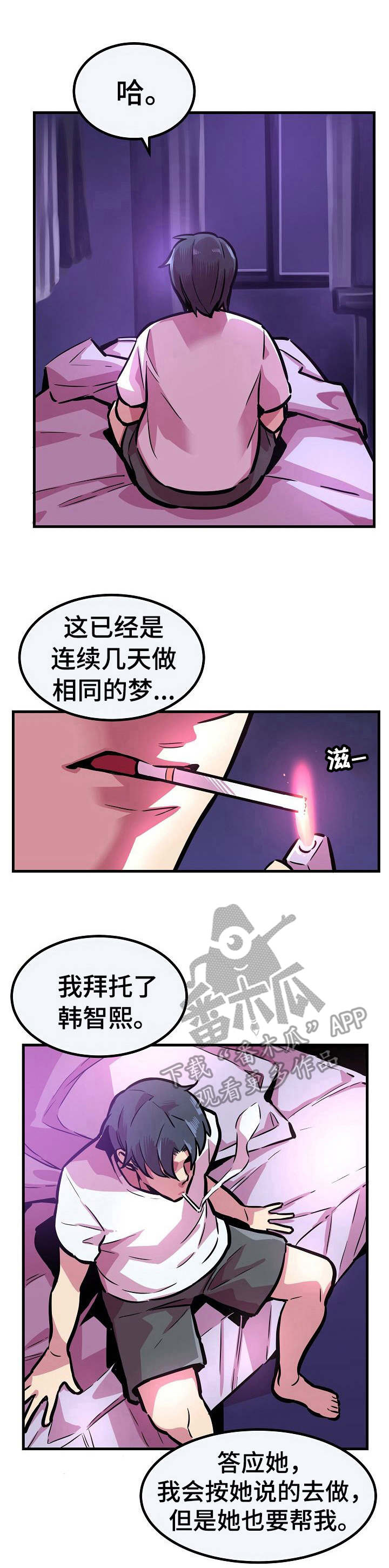 贪婪陷阱漫画,第17章：无法回头1图