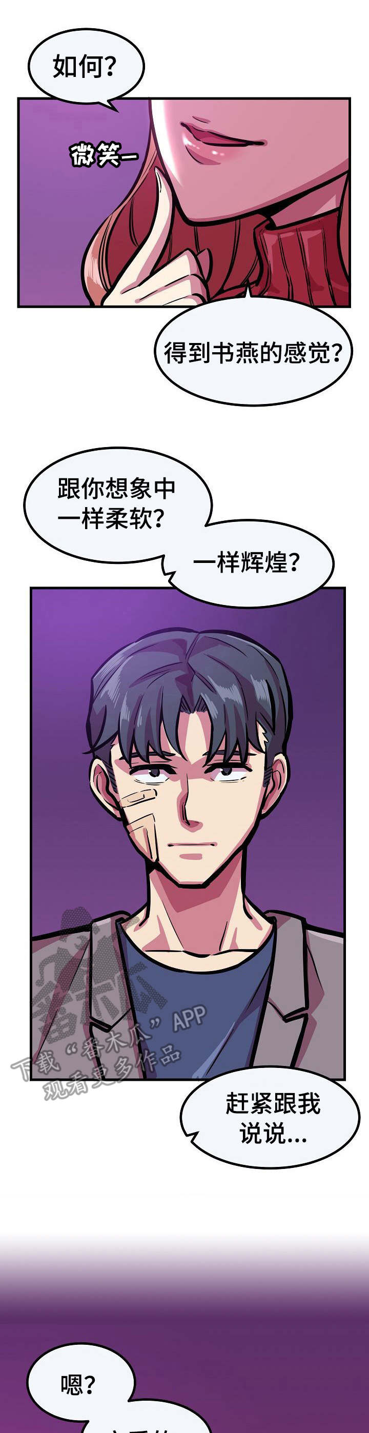 贪婪陷阱漫画,第23章：死心2图