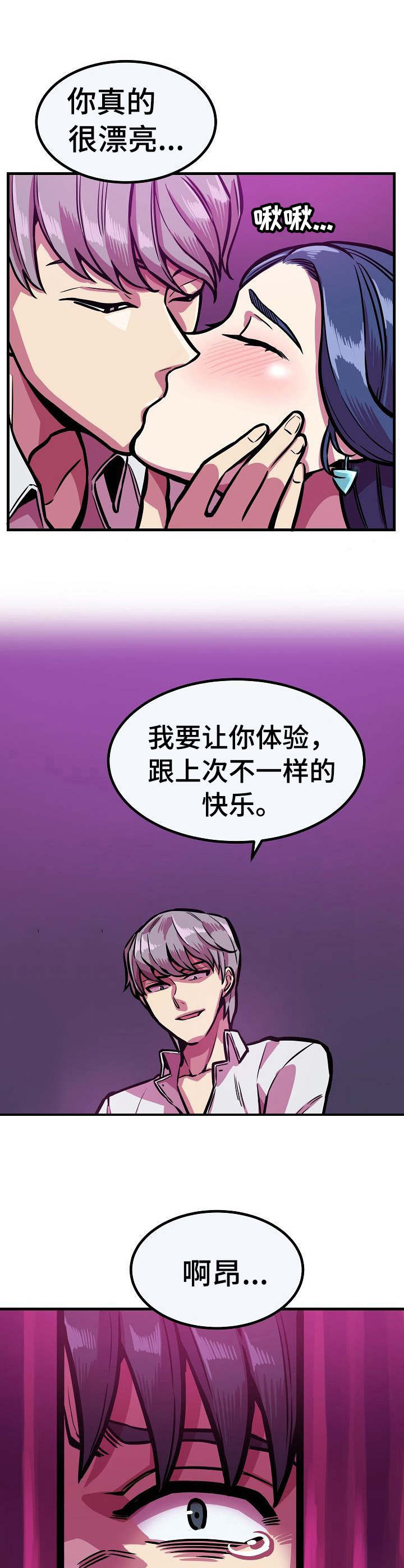 贪婪陷阱漫画,第20章： 窥视2图