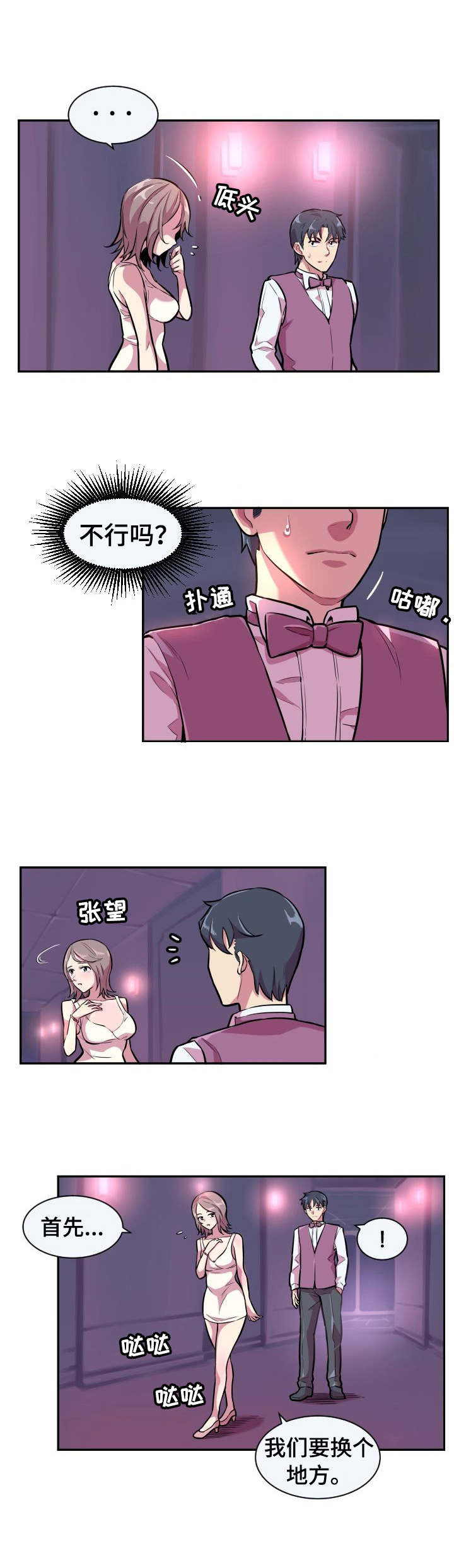 贪婪陷阱漫画免费漫画,第2章：秘密交易1图