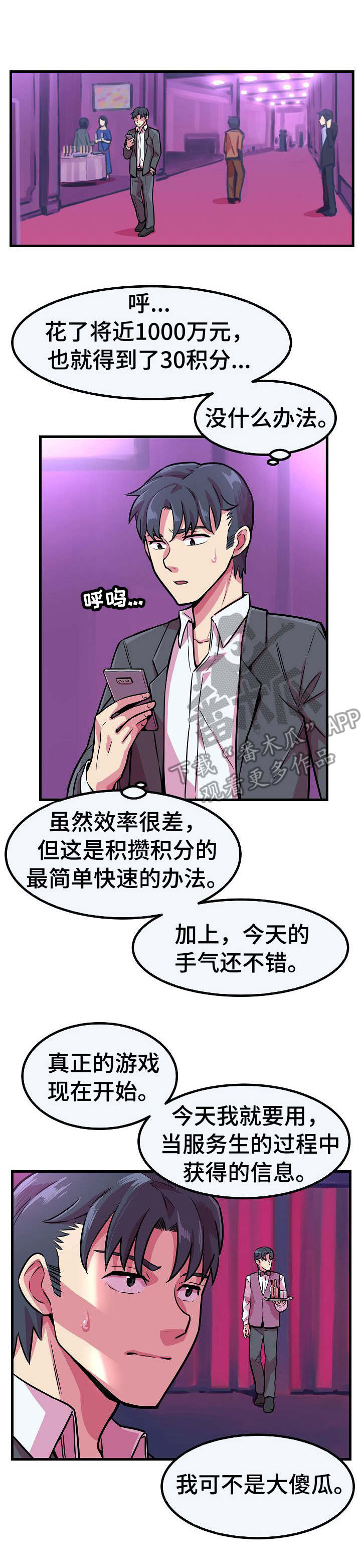 贪婪陷阱漫画,第8章：新游戏1图