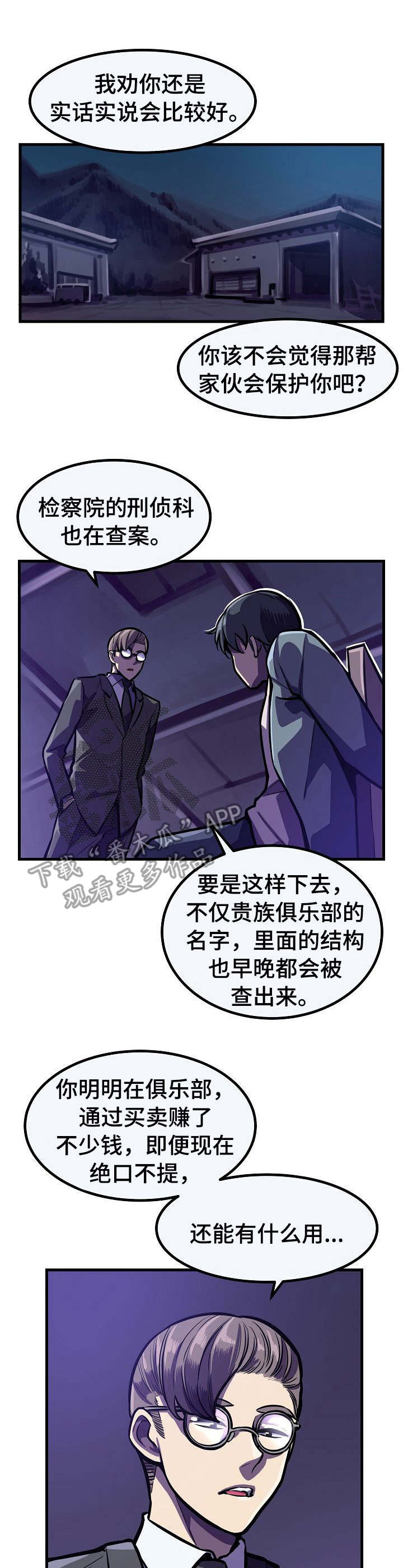 贪婪陷阱漫画,第26章：暴打一顿1图