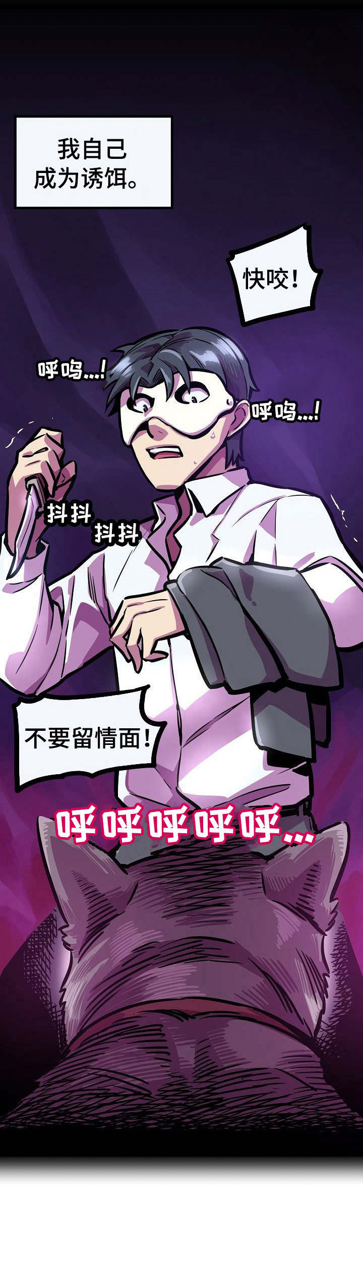 贪吃蛇漫画,第18章：低声下气2图