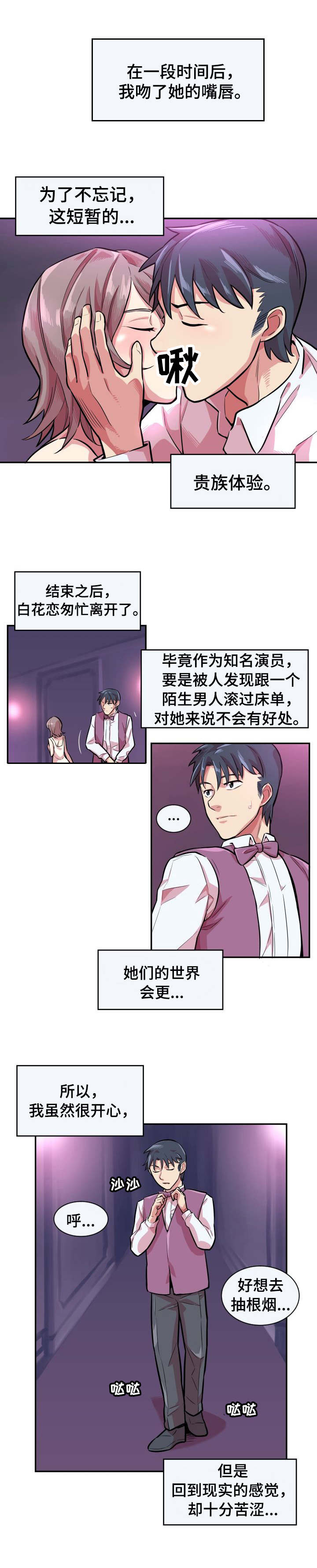 贪婪陷阱漫画,第3章：罪魁祸首2图