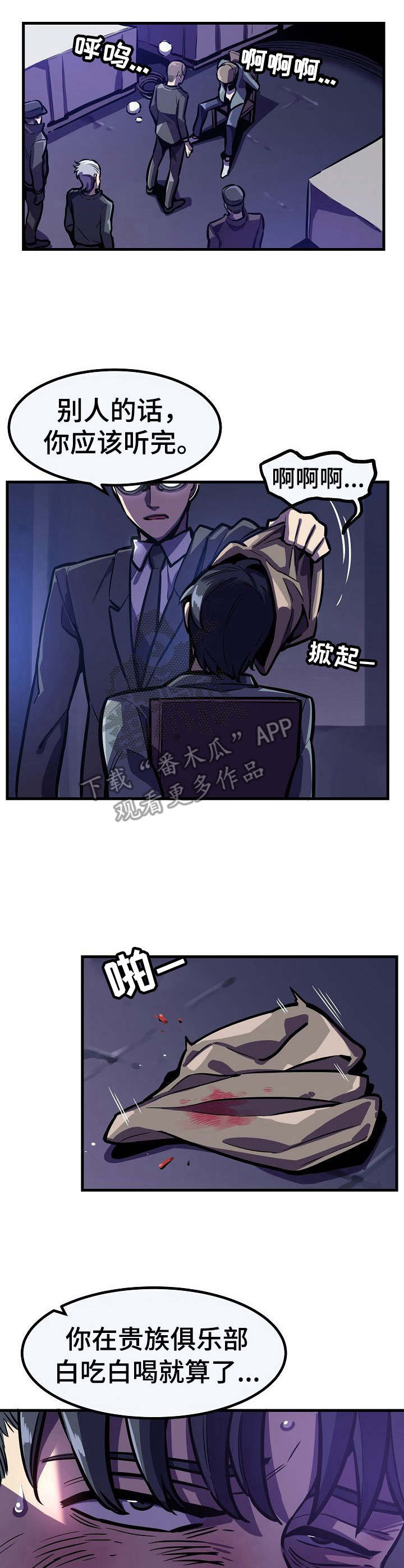 贪婪地牢漫画,第25章：被抓1图