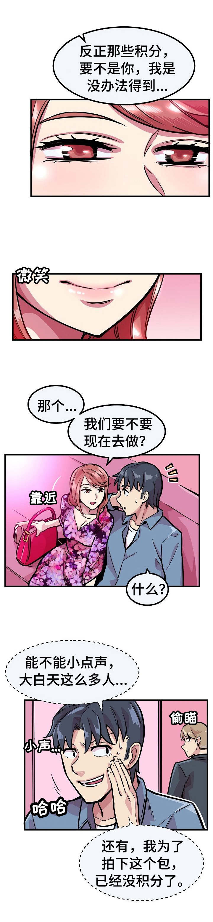 贪婪成性打一生肖漫画,第12章：无药可救2图