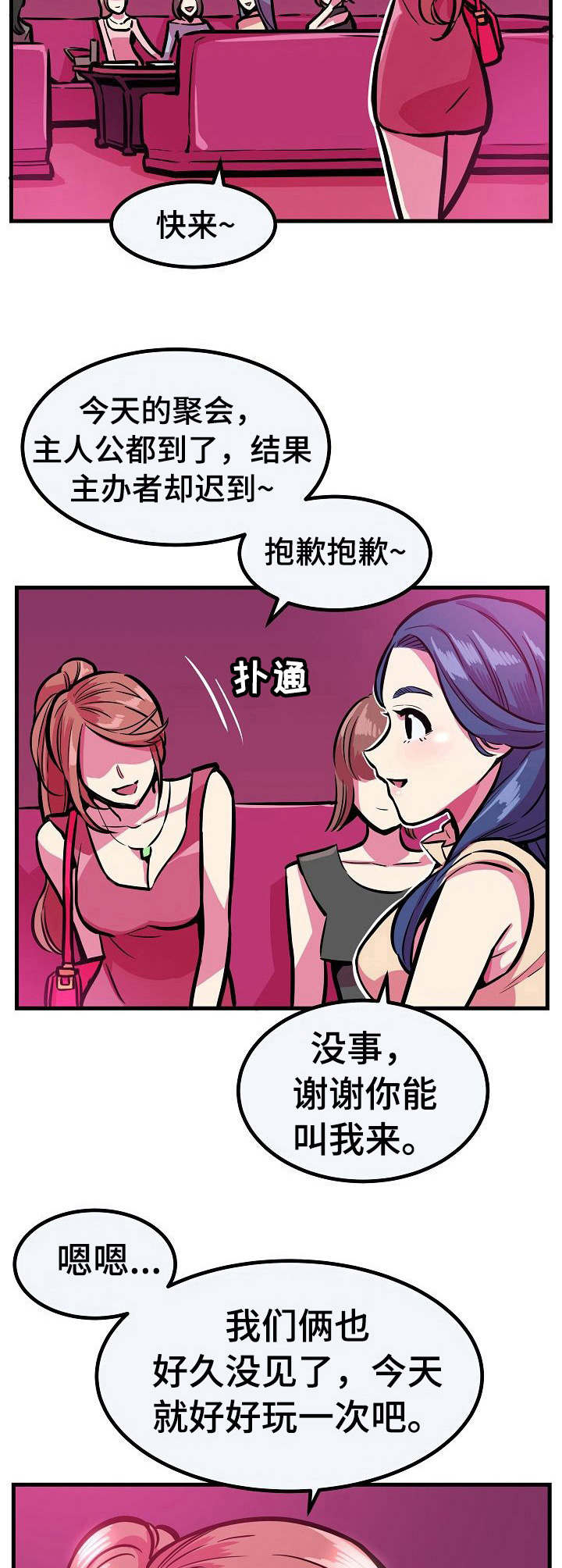 贪婪的反义词漫画,第16章：很想她2图