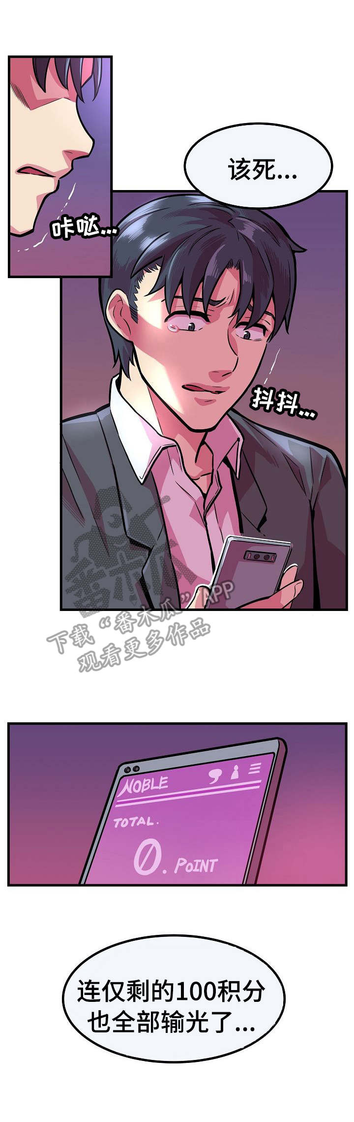 命运2贪婪之握陷阱漫画,第9章：下注1图